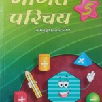 Ganit Parichay Bhag 5 00039