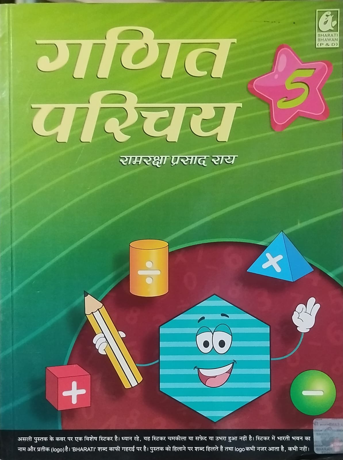 e5a7dc387ce3f2f49387fd2f2eb168b7.jpeg Ganit Parichay Bhag 5 00039 - Image 1