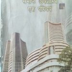 BTBC Samsti Arthshastra Ek Parichay class 12