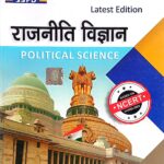 Sbpd Political Science Class 11th