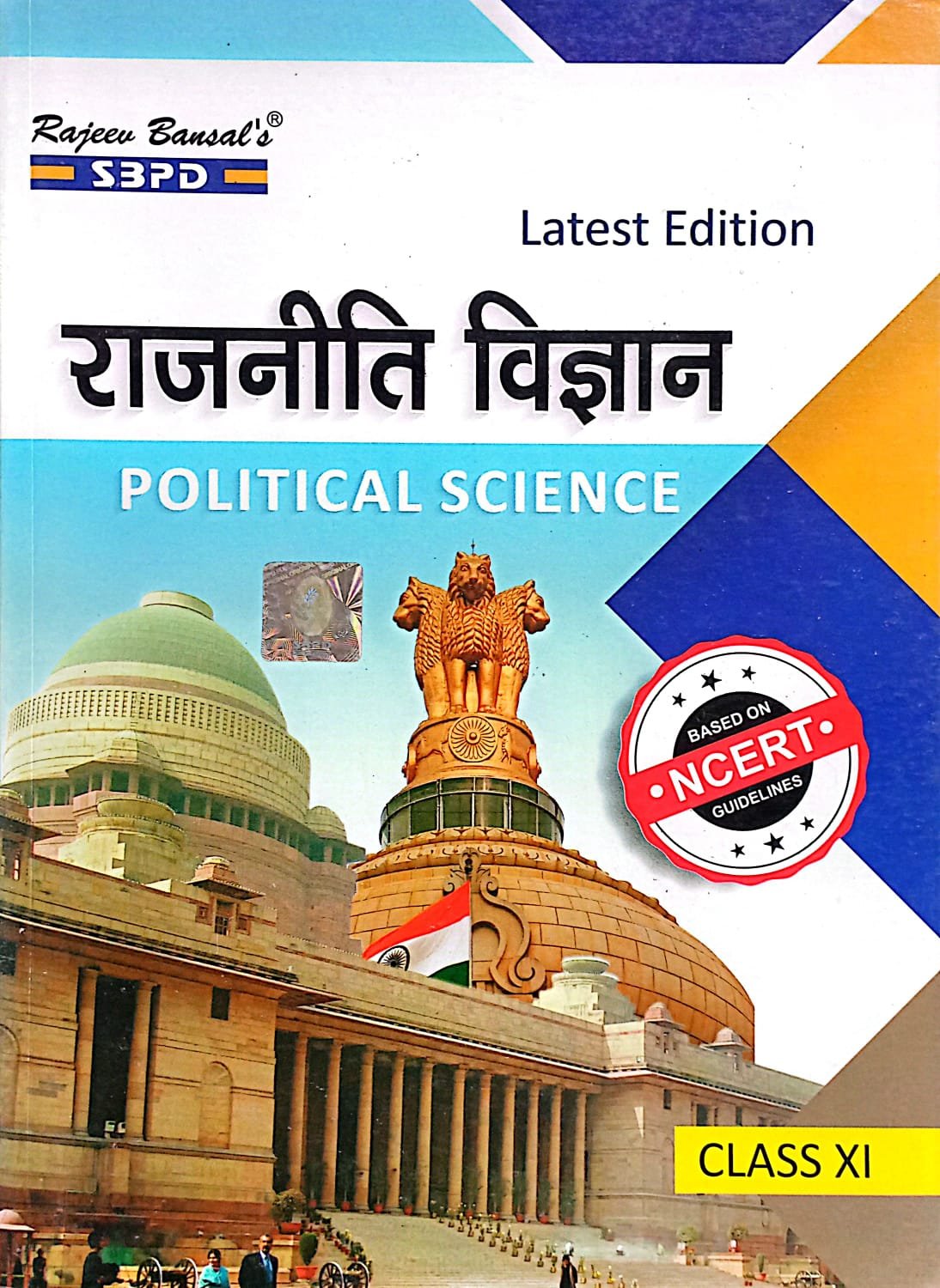 e61d42a377a4e66383971cbe70473b64.jpeg Sbpd Political Science Class 11th - Image 1