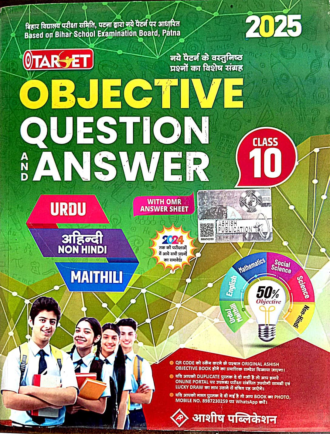 e6b5efe02e43c96a28f2143025ba93f6.jpeg Target objective question & answer Urdu, non Hindi, Maithili 10th - Image 1
