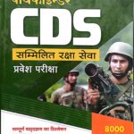 Arihant Pathfinder CDS Entrance Exam in Hindi D018