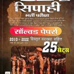 Kiran Bihar police sipahi Solved paper 25 sets
