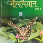 Bharati Bhawan Jiv vigyan 12th In Hindi 00016