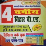 Unique Bihar 4 Yrs B.ed Entrance Practice Workbook with Question Bank