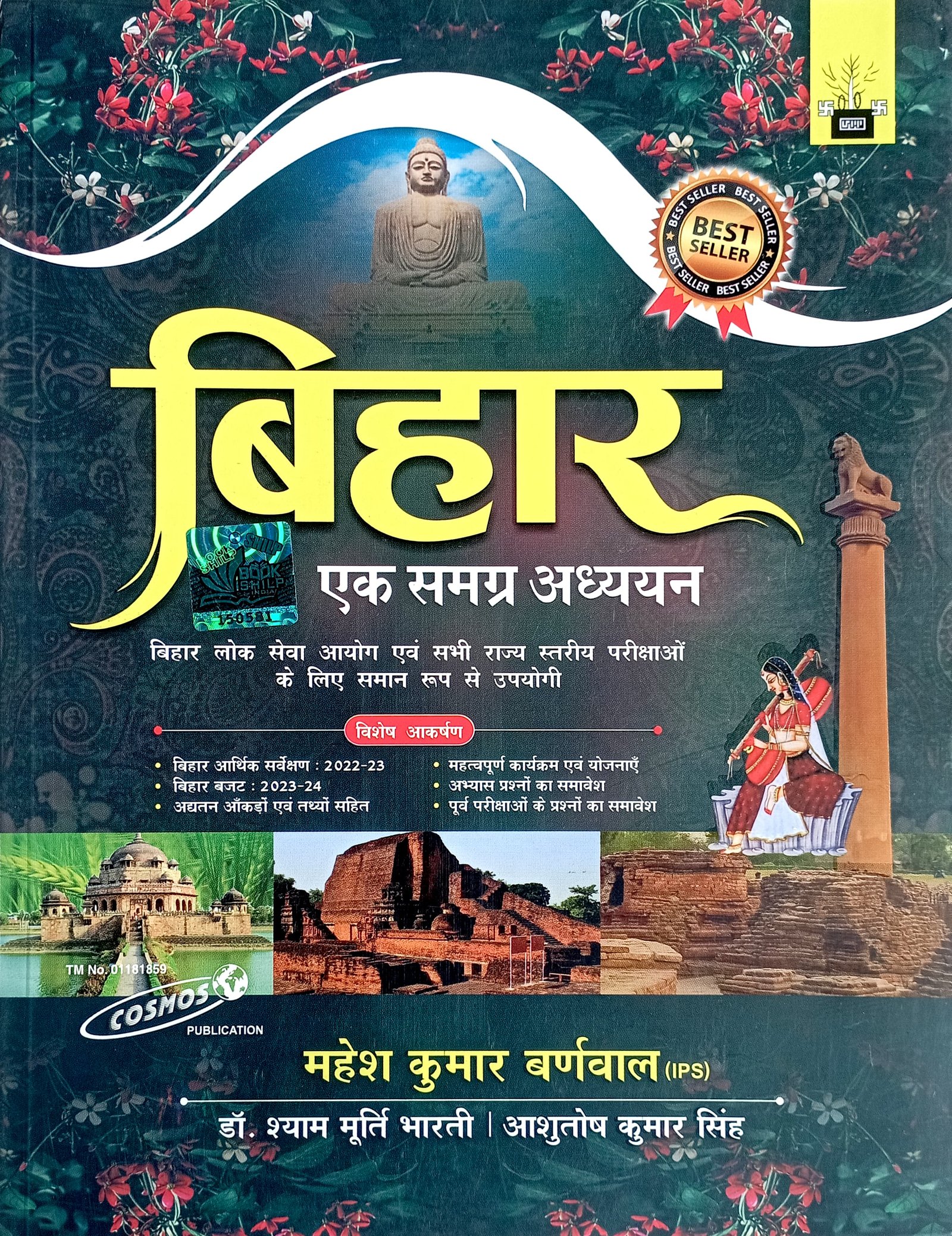 e960d99ba1c7b1f7bcbd1f9421ed7837.jpg Cosmos Bihar Samagrah Adhayayan - Image 1