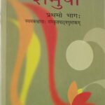 NCERT Shemushi Class 9th