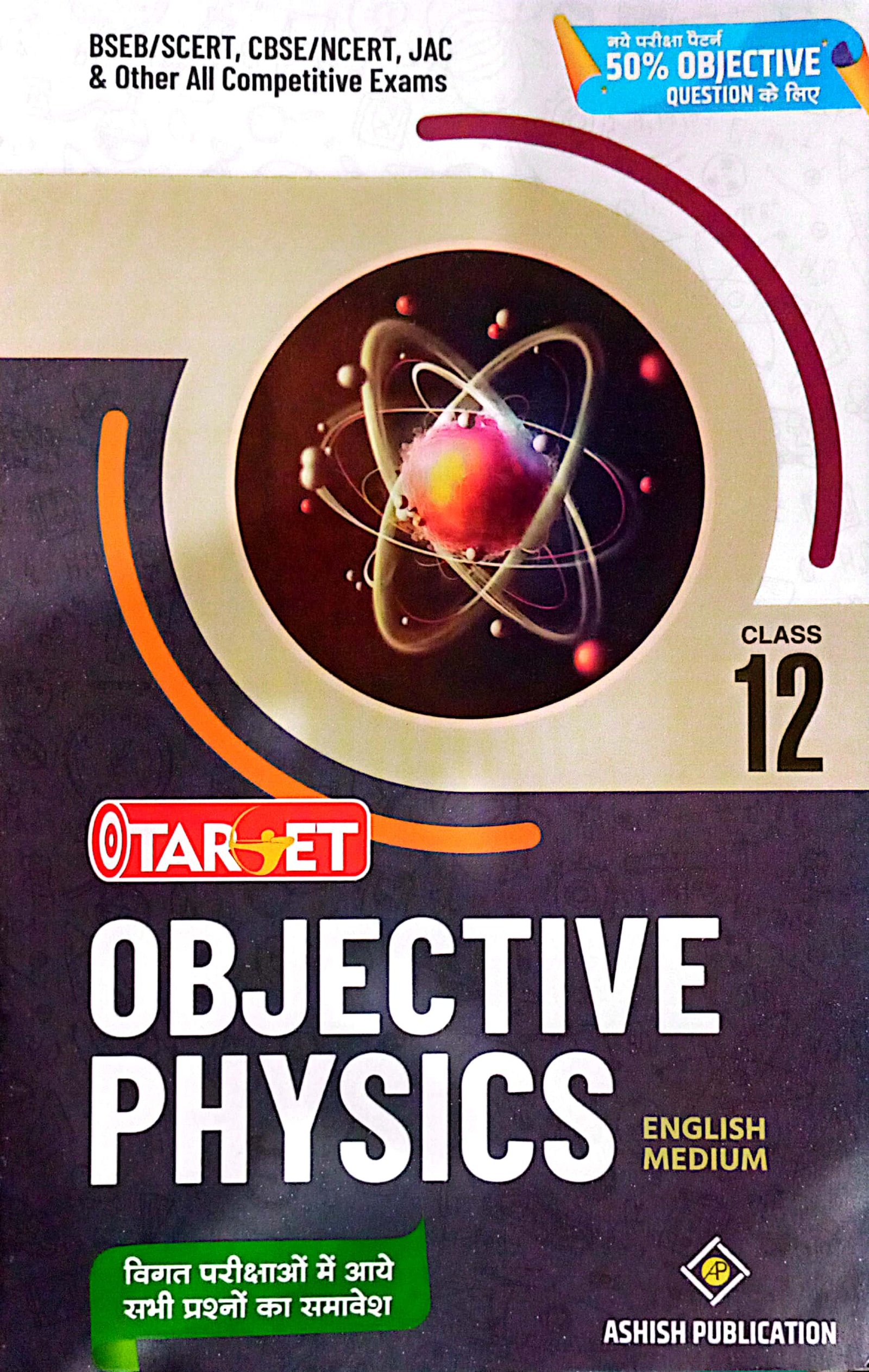 eb5af7e29d198abdceeba80dda3be7ae.jpg Target objective physics 12th - Image 1