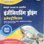 Arihant Engeneering Drawing Electrician A172