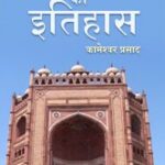 Bharati Bhawan Bharat ka Itihas Class 12