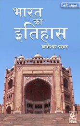 ec5f46ede50b7fc728bc78c7ccbe23a0.jpg Bharati Bhawan Bharat ka Itihas Class 12 - Image 1