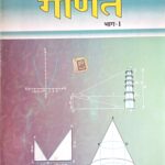 BTBC Math Class 12 in hindi
