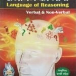 Uphar Reasoning Ki Bhasha