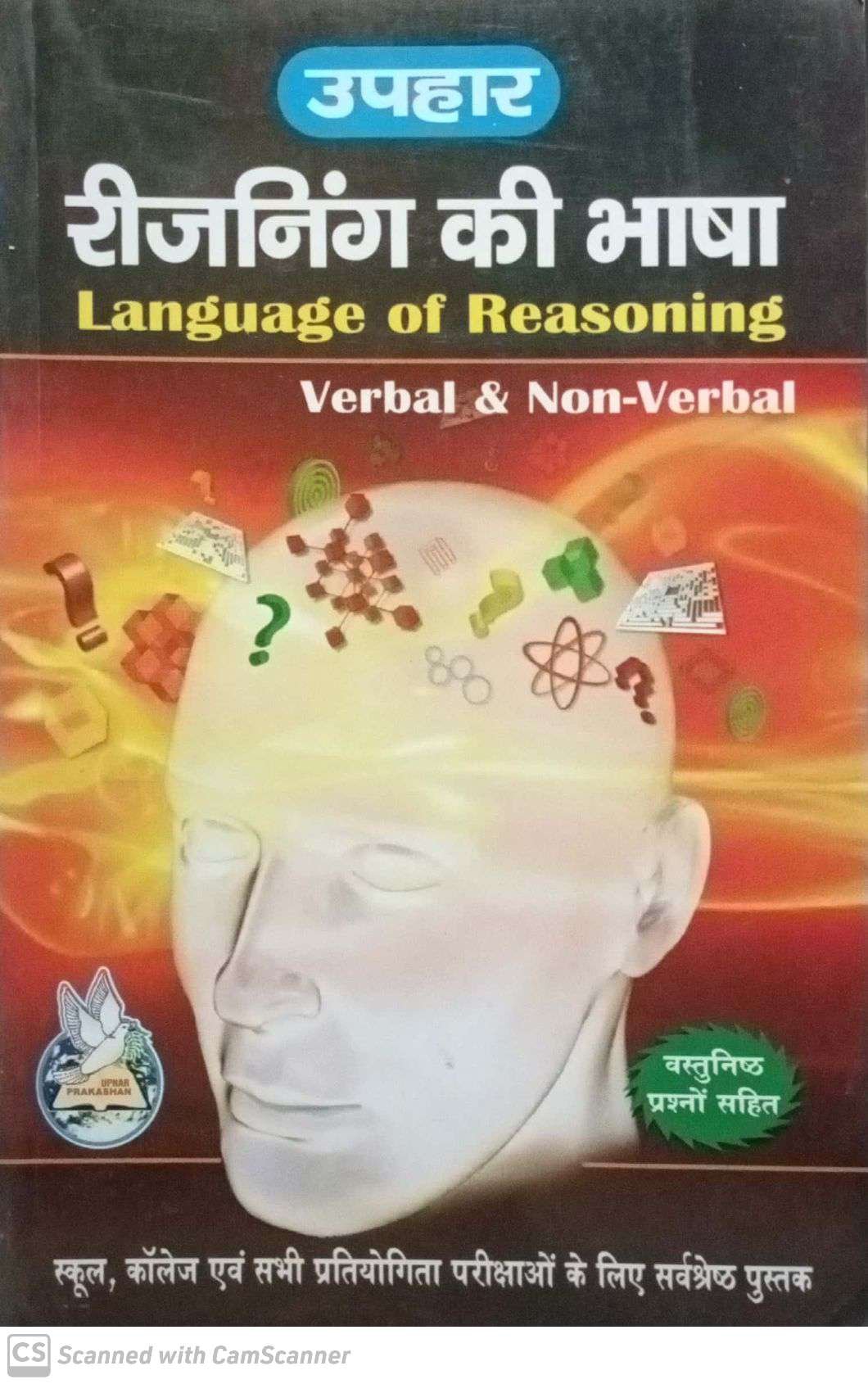 ec7650e6a52935f1896a87745a76291c.jpg Uphar Reasoning Ki Bhasha - Image 1