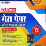 Brilliant 12th guess paper Hindi