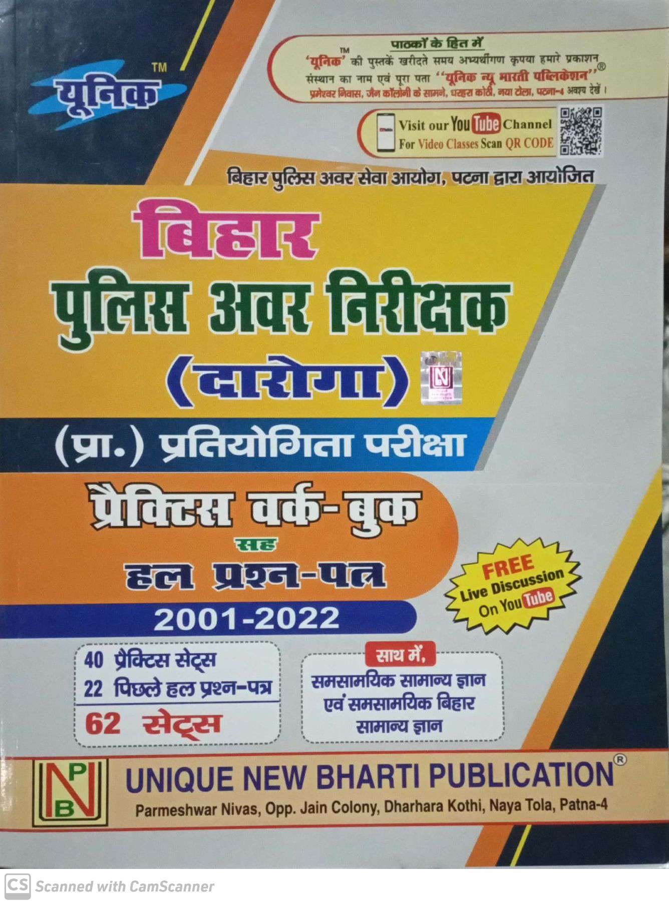 ed2e45db5bd0205c40b2fced2e447886.jpg Unique Bihar Daroga practice workbook sah question bank 62 sets - Image 1