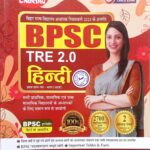 Chakshu BPSC TRE 2.0 Hindi
