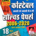 Kiran UP Police Constable Solved Papers KP4254