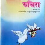 Ncert Sanskrit Class 7 Ruchira