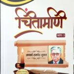 Chintamani Acharya Ramchandra shukla