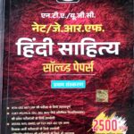 Drishti UGC NET Hindi sahitya paper 2