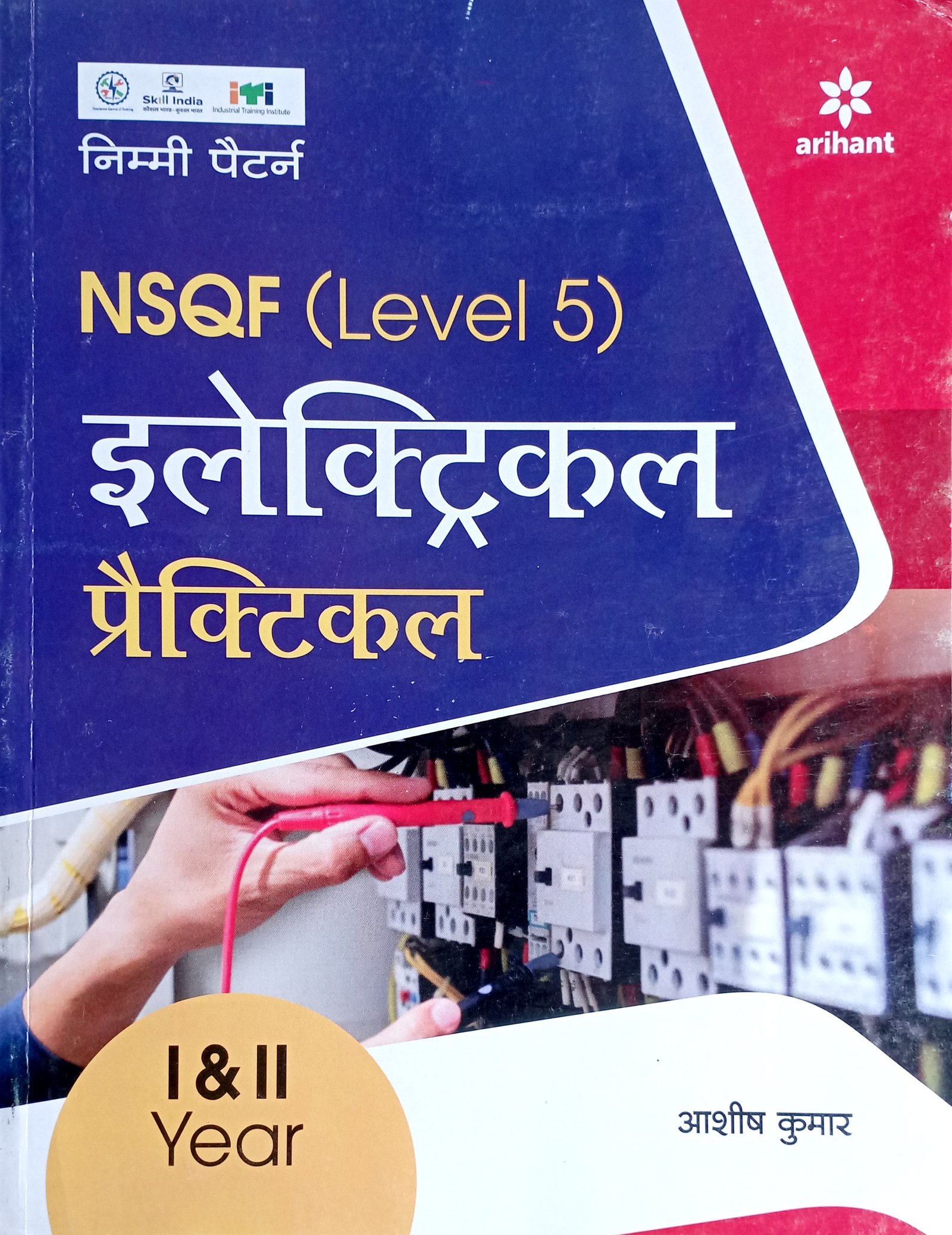 f00b9f19edf7f9b7d85ac0295c47481a.jpg Arihant ITI Electrical Practicle Level 5 A080 - Image 1