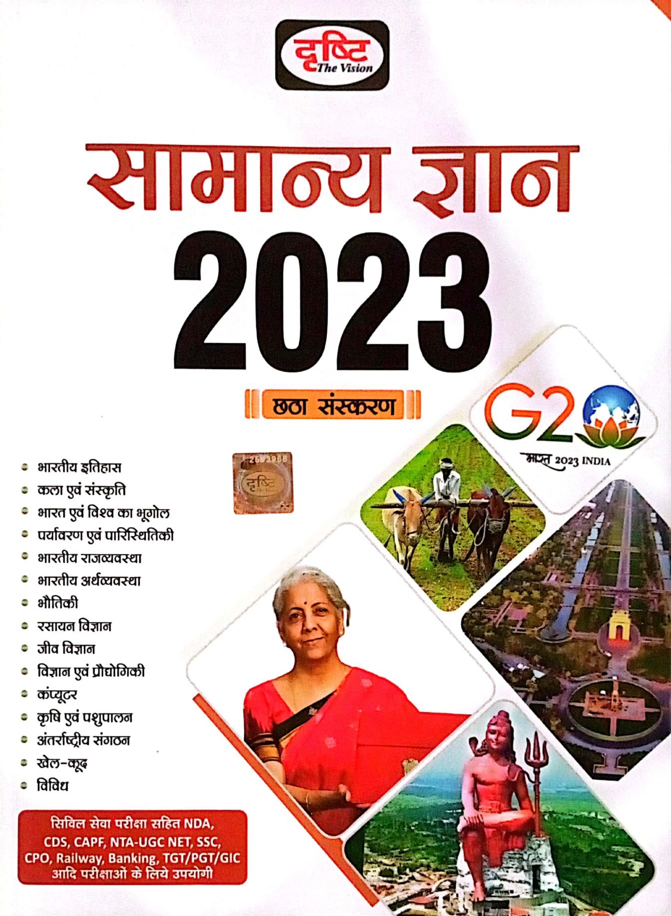 f0339e8d549a83ab360c608eca509c38.jpg Drishti samanya gyan 2023 - Image 1