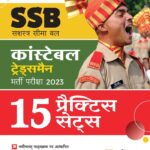 Arihant SSB Constable Tradesman 15 practice sets