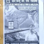 Gyanbindu Notes Bharat Ka bhugol 202 pages