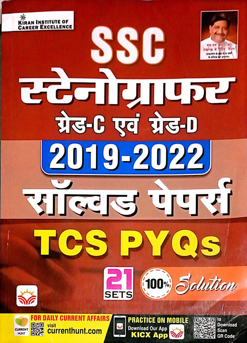 f10d1c0bfb3a7842052dfaf95a06c24f.jpeg Kiran SSC Stenographer Grade c & d Solved paper (Hindi) - Image 1