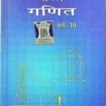 Lucent Saral Ganit Class 10th