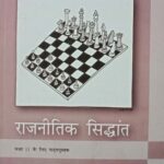 Ncert Political Science 11th Rajniti Siddhant In Hindi