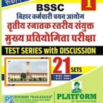 Rukmini bihar ssc mains test series vol-1
