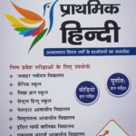 Radians Prathamik Hindi