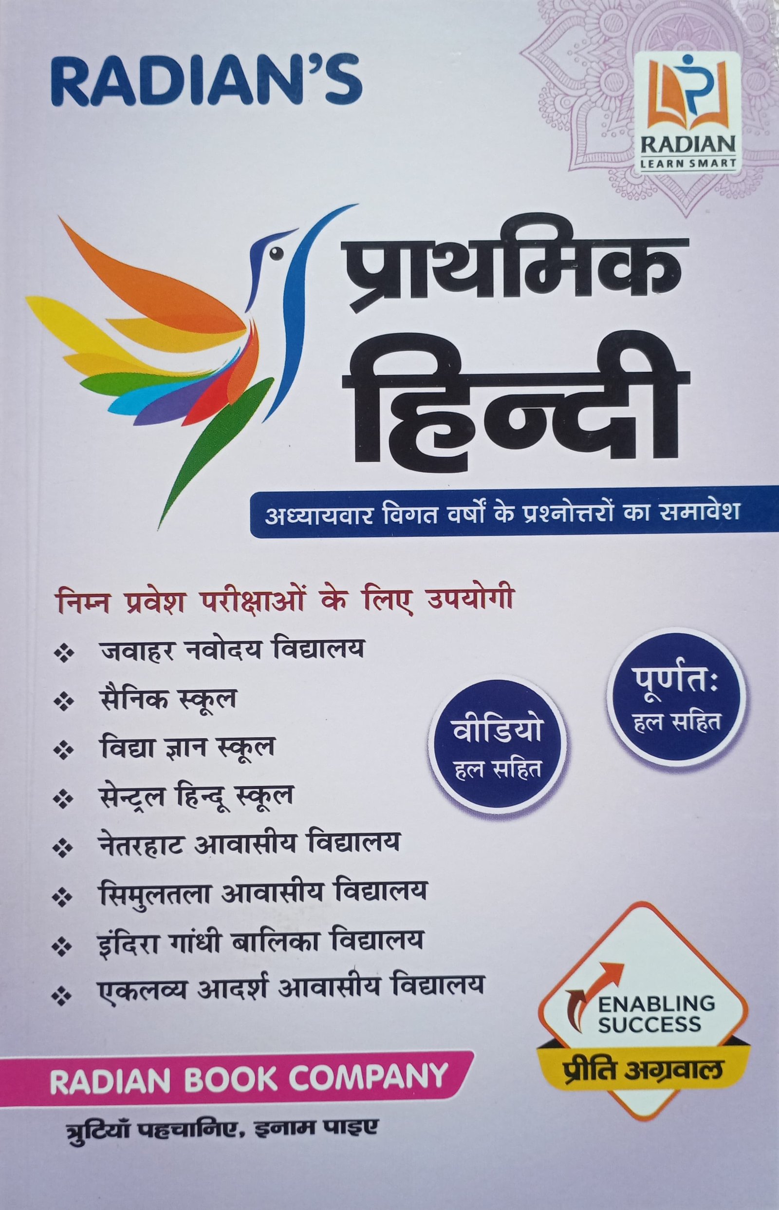 f305d0e1880e1cd13b85c4f0874e5558.jpg Radians Prathamik Hindi - Image 1