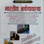 Indian economics