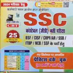 Unique SSC GD Practice workbook