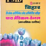 Upkar Bihar Paramedical Dental Guide 1274