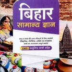 Arihant Bihar samanya Gyan G122