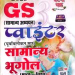 Ghatna chakra GS pointer samanya bhugol