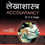 Sbpd Accountancy 12th In Hindi 0794