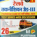 Rukmini Railway Technician Grade-3 Test Series Vol-1