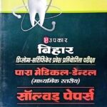 Upkar Bihar Paramedical Dental Solved Paper 2327