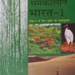 Ncert Geography 9th In Hindi