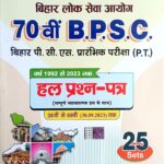 Spark 70th BPSC Prelims Question Bank