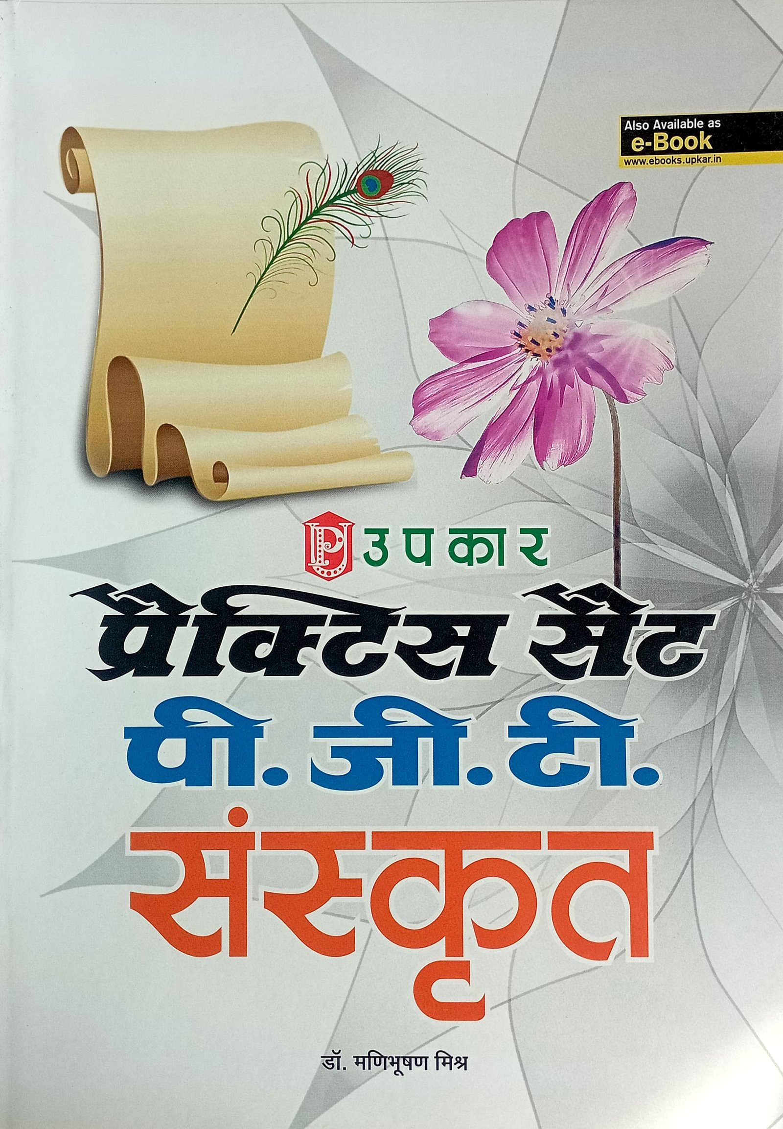 f6a679f493bdf19b7a1b49bdeaddaa9c.jpg Upkar Practice Set PGT Sanskrit 2426 - Image 1