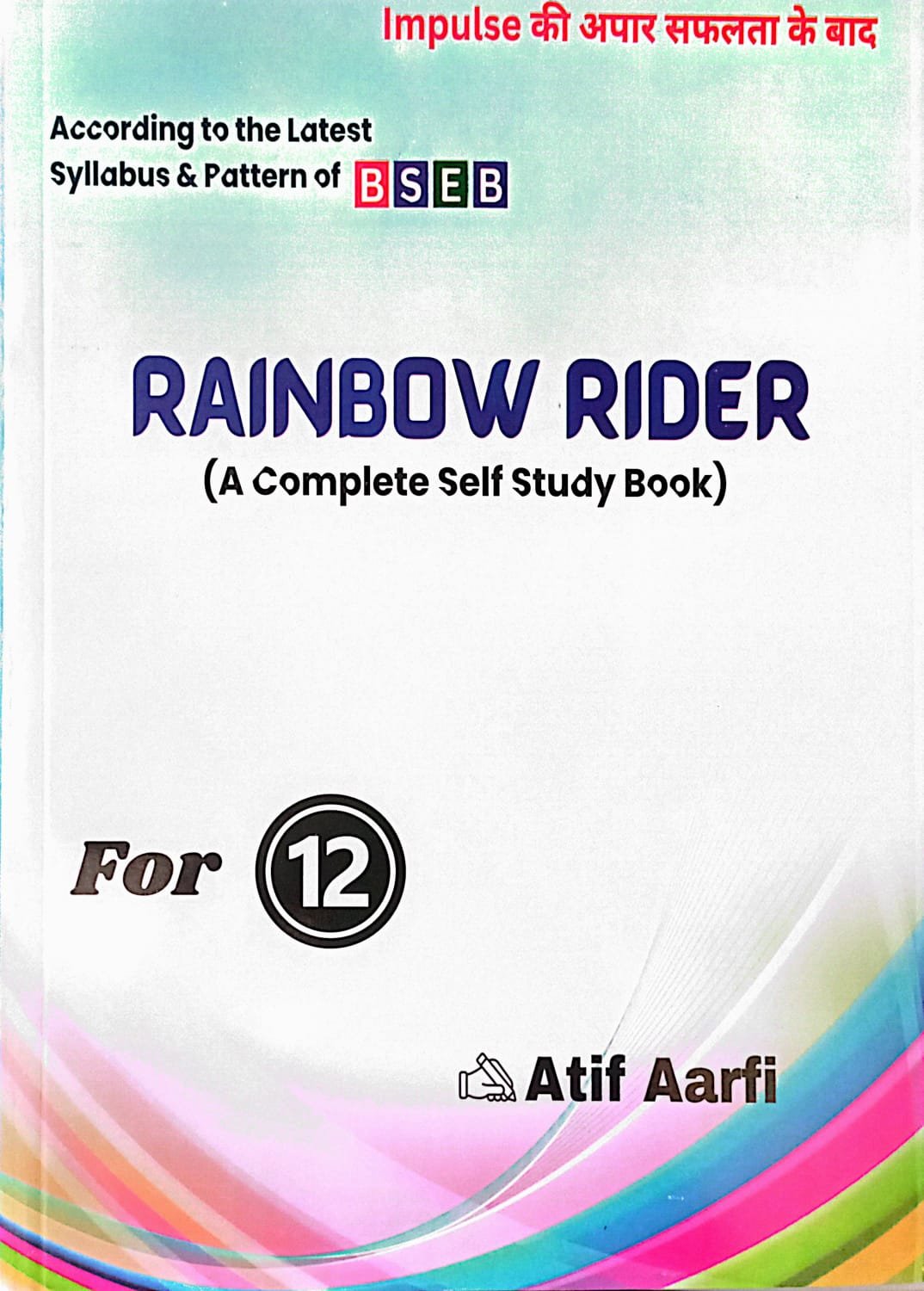 f7c3e8ec56548e36edec6fc23fcbc7f1.jpeg Rainbow Rider For class 12 - Image 1