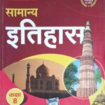 Brilliant Samanya Itihas Class 8