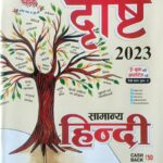 Ghatna chakra drishti Samanya Hindi 2319K